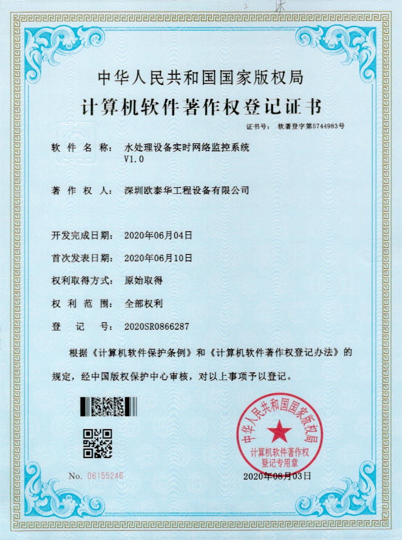 深圳歐泰華榮獲計(jì)算機(jī)軟件著作權(quán)